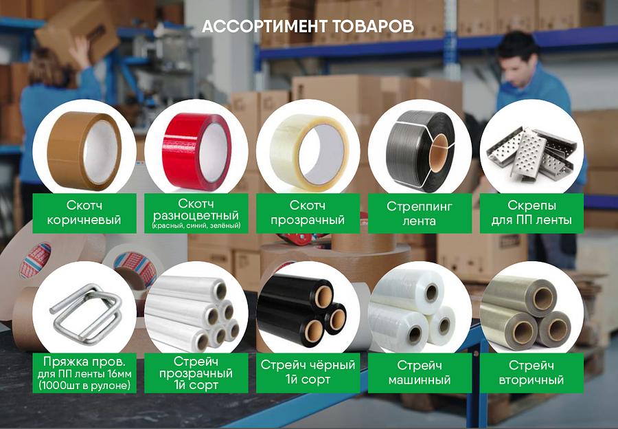 Материалы для упаковки и транспортирования грузов в ассортименте фото 3