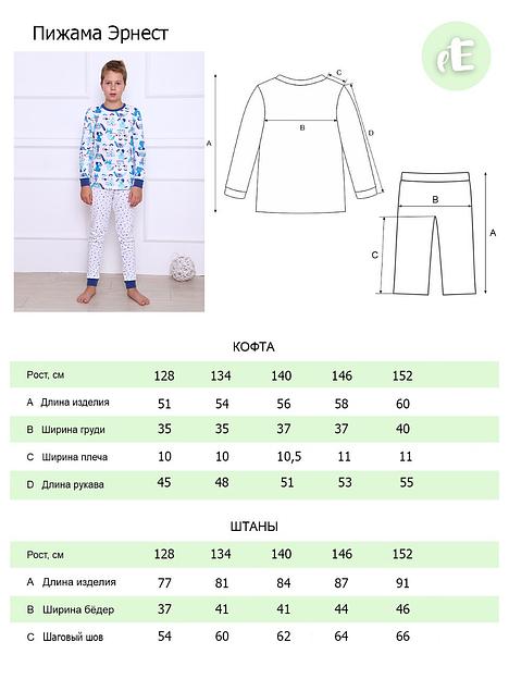 Пижама «Эрнест» синяя опт фото 7