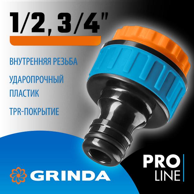 GRINDA TI-U, 1/2″ x 3/4″, с внутренней резьбой, штуцерный адаптер, PROLine (8-426405) фото 2