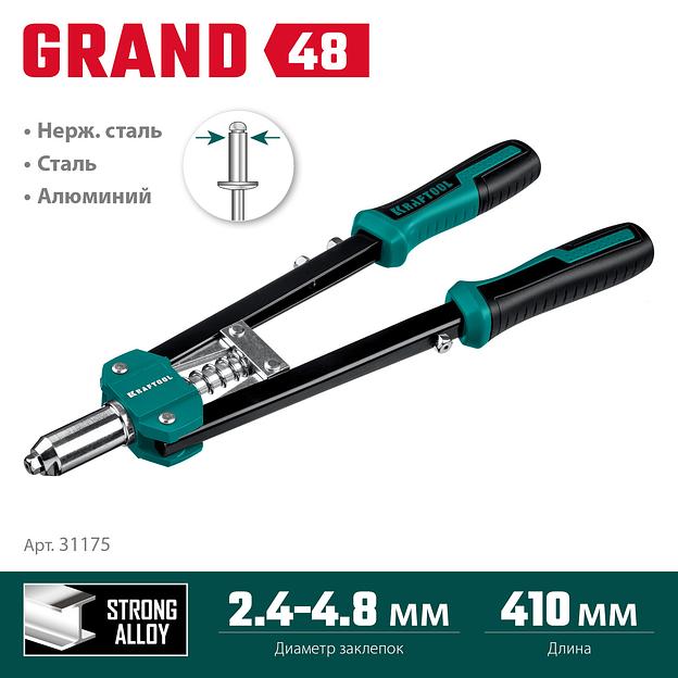 KRAFTOOL GRAND-48, 2.4 - 4.8 мм, 410 мм, усиленный двуручный заклёпочник (31175) фото 3