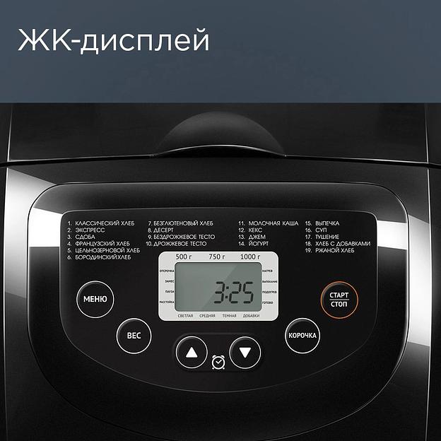 Хлебопечь Redmond RBM-1913 600Вт черный фото 6