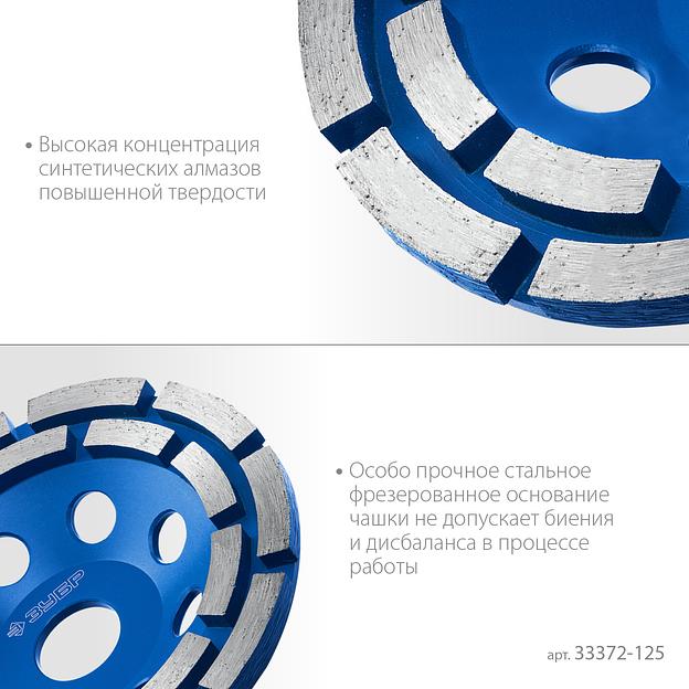 ЗУБР d 125 мм, двухрядная алмазная шлифовальная чашка, Профессионал (33372-125) фото 4