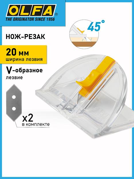 OLFA Mount Cutter, для резки под углом 45°, 20 мм, нож (OL-MC-45/2B) фото 2