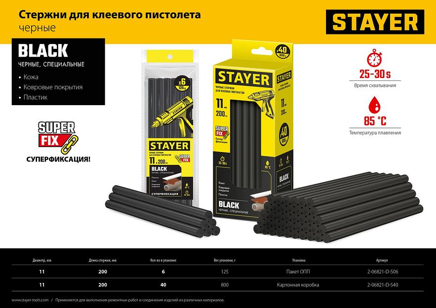STAYER Black, чёрные, 11 х 200 мм, 6 шт, клеевые стержни, Professional (2-06821-D-S06) фото 4