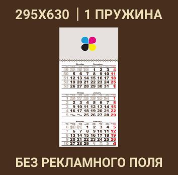 Услуга печати на квартальных календарях с 1 пружиной 295x630 мм, голубой (упаковка 1000 шт)  фото 2