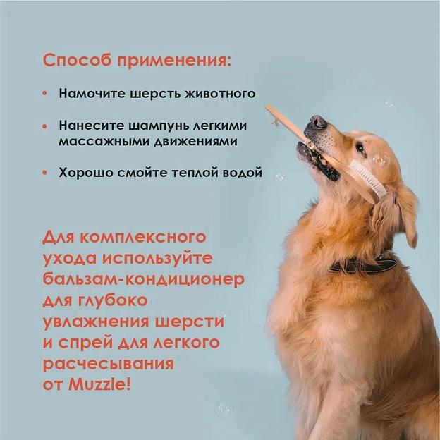 Универсальный шампунь для собак и кошек Muzzle 1000 мл ОПТ фото 6
