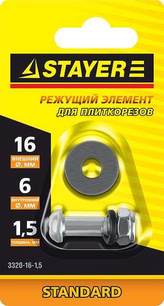 STAYER 16х6х1,5 мм режущий ролик для ручных плиткорезов (3320-16-1,5) фото 3