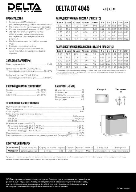 Delta DT 4045 (4,5 А\ч, 4В) свинцово- кислотный аккумулятор фото 3