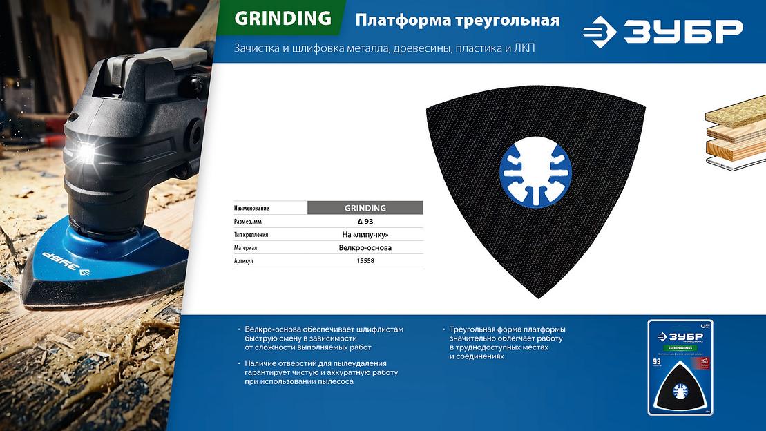 ЗУБР платформа треугольная (93 мм) для шлифовальных листов на велкро-основе, QUICK Uni-Lock (15558) фото 6