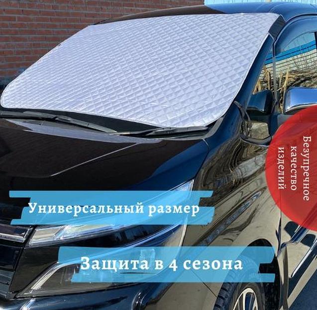 Накидка на лобовое стекло 115×147 см ОПТ фото 1