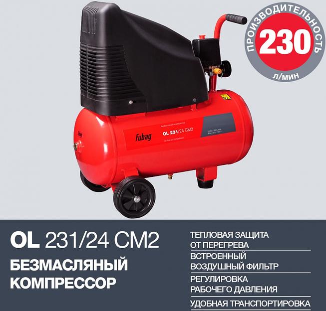 Компрессор поршневой Fubag OL 231/24 CM2 безмасляный 230л/мин 24л 1500Вт красный фото 5