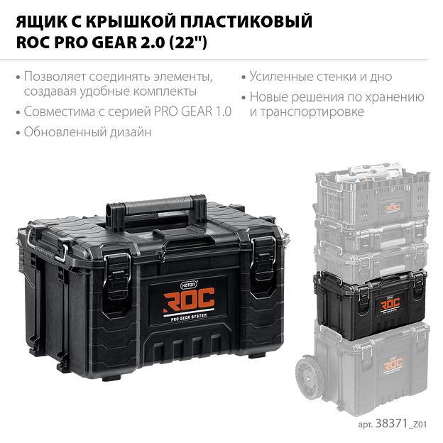 KETER ROC PRO GEAR 2.0 (22″) пластиковый ящик с крышкой (38371) фото 3