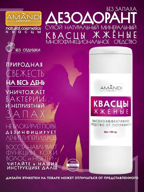 Минеральный дезодорант квасцы жжёные «AMANDI» 100 г, опт фото 1