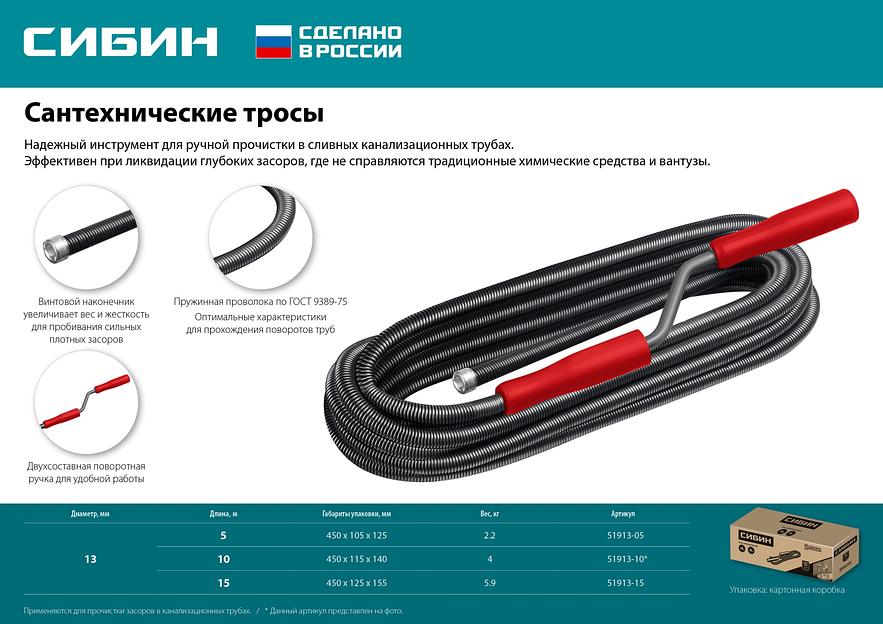 СИБИН 10 м, d 13 мм, сантехнический трос (51913-10) фото 6