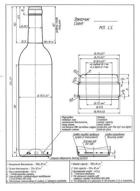 Бутылка винная Бордо А5 320 0.7 фото 1