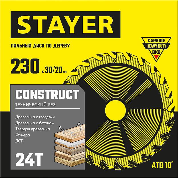 STAYER Construct, 230 x 30/20 мм, 24Т, технический рез, пильный диск по дереву (3683-230-30-24) фото 2