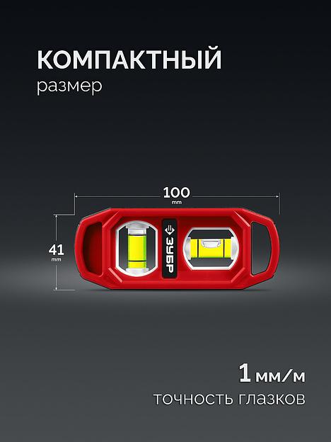ЗУБР КОМПАКТ-2, 100 мм, пластиковый корпус, компактный магнитный уровень (3458) фото 2