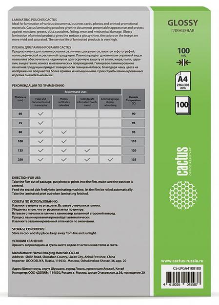 Пленка для ламинирования Cactus 100мкм A4 (100шт) глянцевая 216x303мм CS-LPGA4100100 фото 2