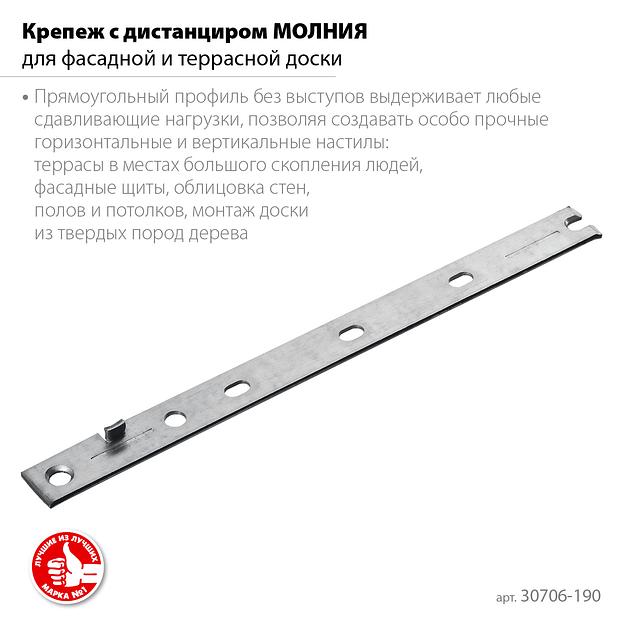 ЗУБР Молния, 190 мм, цинк, 100 шт, скрытый крепеж для террасной и фасадной доски (30706-190) фото 3