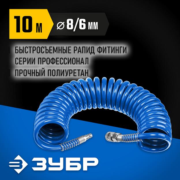 ЗУБР 10 м, 6 х 8 мм, 15 бар, воздушный спиральный шланг с фитингами рапид, Профессионал (6473-10) фото 2