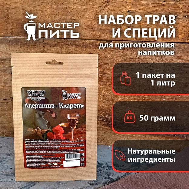 Набор для приготовления аперитива «Кларет» 50 г фото 1