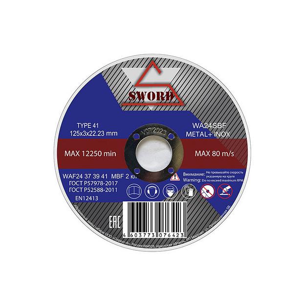 Круг отрезной и шлифовальный SWORD 125×3.0×22.2 A 36 S8BF METALL+INOX опт фото 1