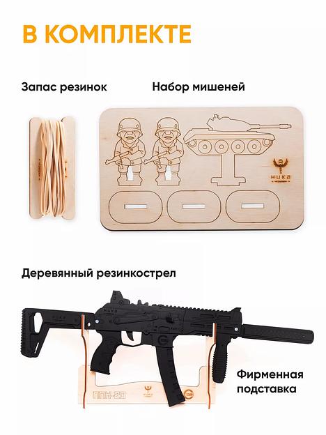 Резинкострел «Автомат ППК-20» в подарочной коробке фото 3