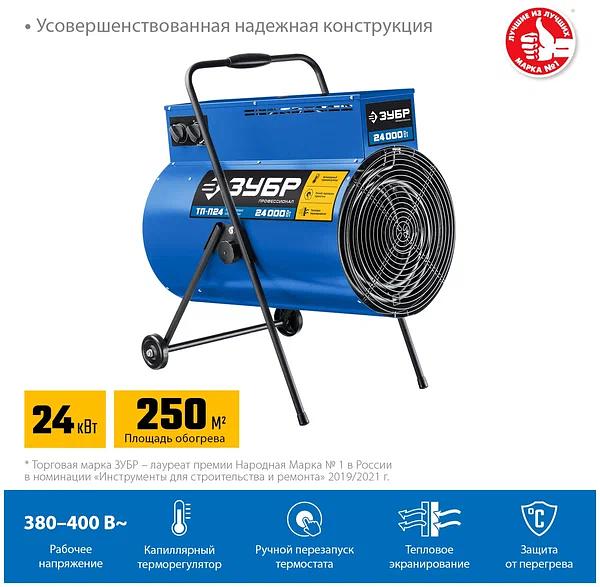 Электрическая тепловая пушка ЗУБР ТП-П24 фото 2