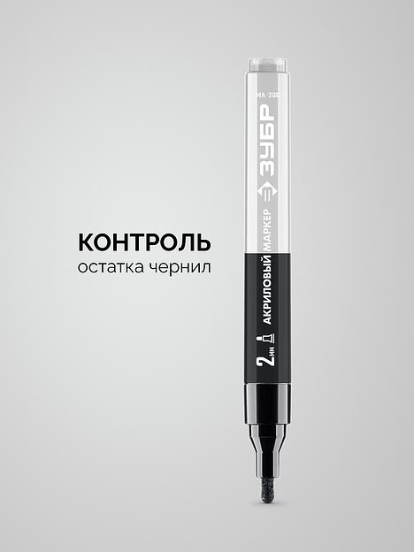 ЗУБР МА-200 черный, 2 мм акриловый маркер (06337-2) фото 3