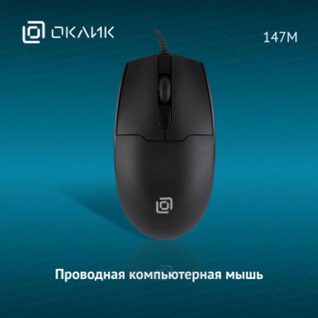 Oklick 147M черный оптическая (2000dpi) USB (4but) [1454525] фото 2