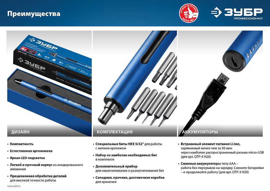 ЗУБР 4 Vmax, аккумуляторная отвертка для точных работ, 20 бит, Профессионал (ОТР-4 Н20) фото 6