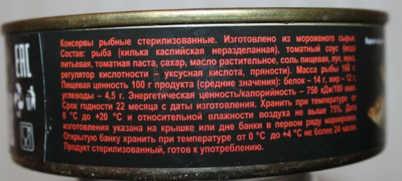 Килька каспийская нераздельная обжаренная в томатном соусе фото 4