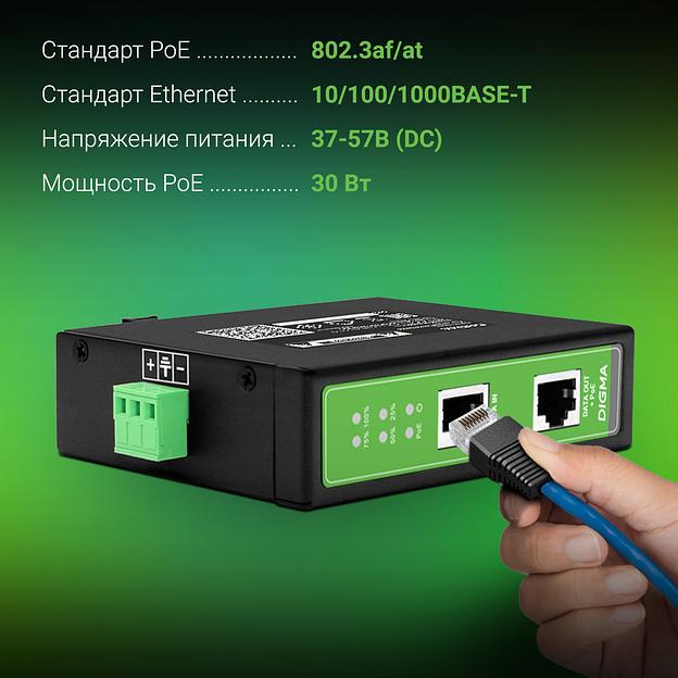 Инжектор PoE Digma DNP30W48GDXM 10/100/1000BASE-T 30Вт 37-57В(DC) фото 5