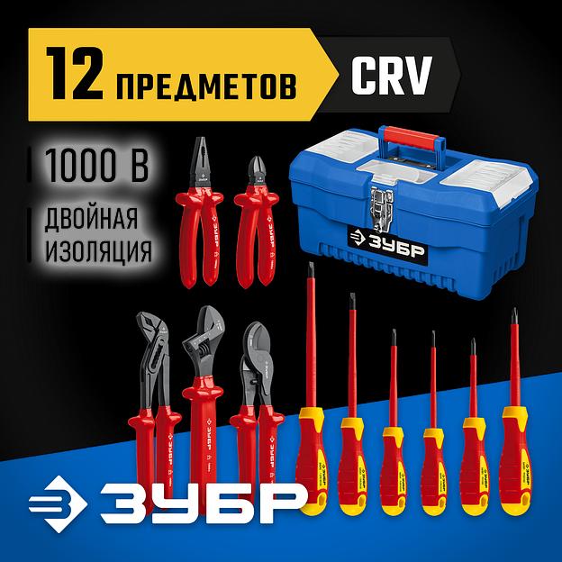 ЗУБР 12 предм., набор диэлектрического губцевого инструмента, Профессионал (2214-H12) фото 2