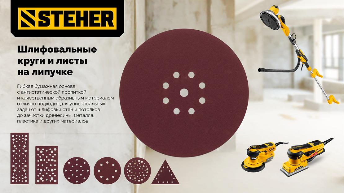 STEHER BOS-125-S 125 мм, Р120, шлифовальный круг на липучке, 44 отв., 5 шт. (35685-120) фото 4