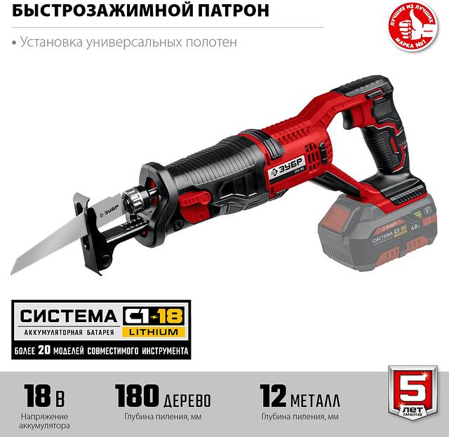 Сабельная пила Зубр СПЛ-185 аккум. 2600ход/мин фото 8