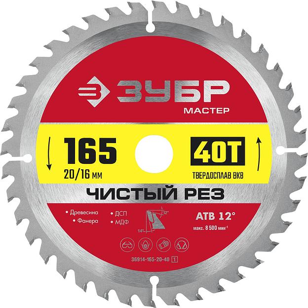ЗУБР Чистый рез, 165 x 20 мм, 40T, пильный диск по дереву (36914-165-20-40) фото 1