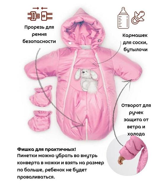 Комбинезон-конверт «Трансформер», Зима, Розовый арт 147шм (80 см) фото 2