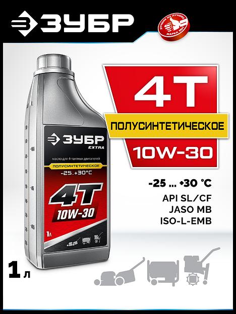 ЗУБР 4Т-10W30, 1 л, полусинтетическое масло для 4-тактных двигателей, EXTRA (70614-1) фото 2