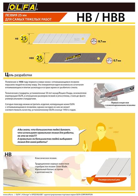 OLFA 25 мм, 5 шт, в пластиковом кейсе + блистер, черные сегментированные лезвия, особо острые, EXCEL BLACK (OL-HBB-5B) фото 8