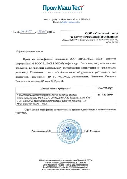 Пароводяной подогреватель ПП 1-53,9-0,7-2 фото 4