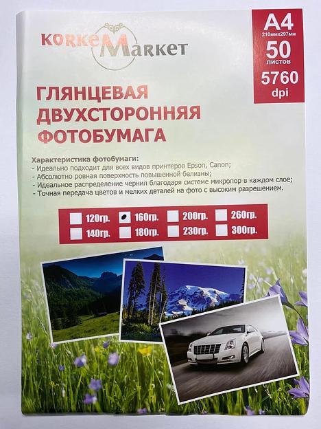 Фотобумага Korkem Market двухсторонняя глянцевая А4 210×297 мм 160 г/м² фото 1