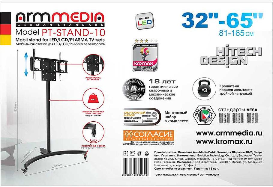 Подставка для телевизора Arm Media PT-STAND-10 черный 32"-65" макс.45кг напольный фиксированный фото 3