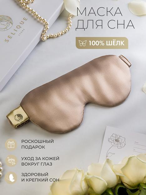 Шёлковая маска для сна Classic «Cappuccino» ОПТ фото 2