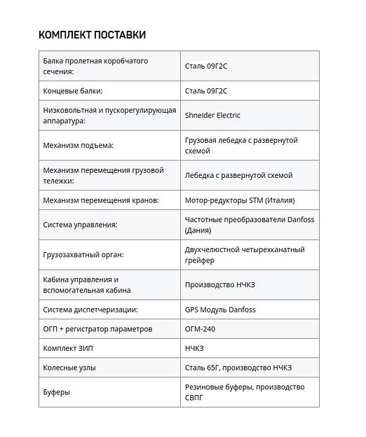 Двухбалочные мостовые грейферные краны серии КМГ фото 3