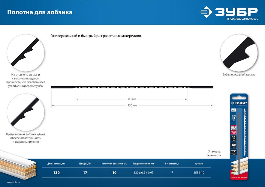 ЗУБР 130 мм, 10 шт, полотна для лобзика, Профессионал (1532-10) фото 7