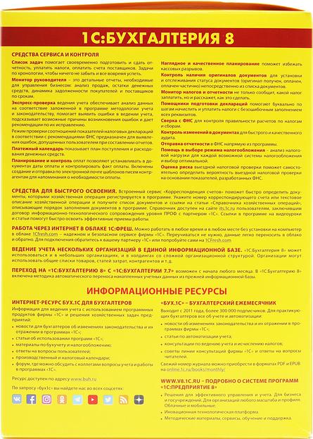 ПО 1С Бухгалтерия 8 ПРОФ. Поставка для розн.распр. (4601546092564) фото 6