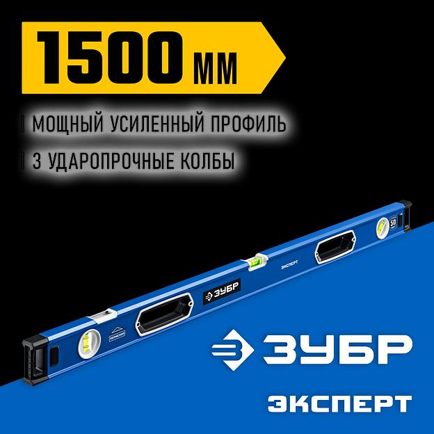 ЗУБР ЭКСПЕРТ, 1500 мм, с зеркальным глазком, уровень с усиленным профилем, Профессионал (34570-150) фото 2