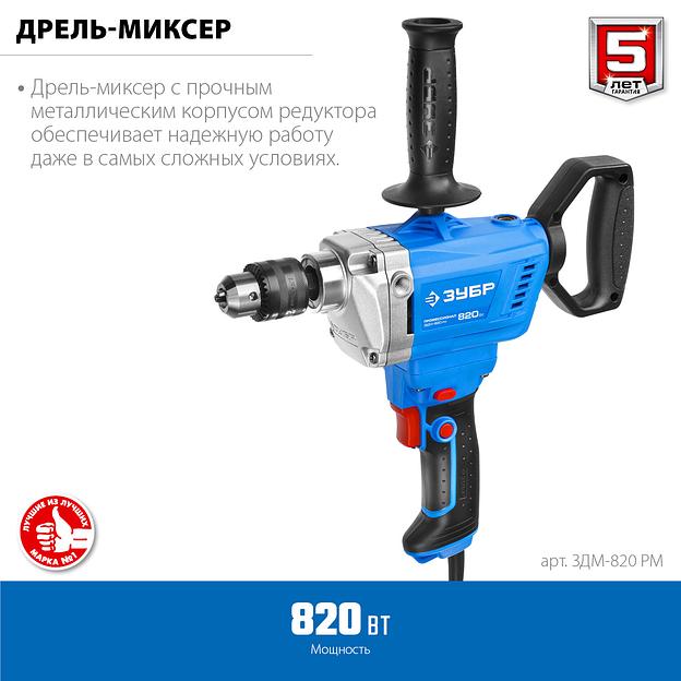 ЗУБР 820 Вт, 13 мм, дрель-миксер, Профессионал (ЗДМ-820 РМ) фото 4