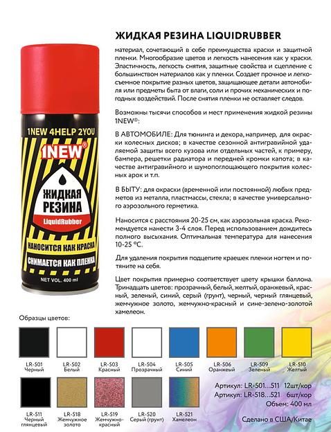 Жидкая резина аэрозоль черная глянцевая (RAL 9005) ОПТ фото 4